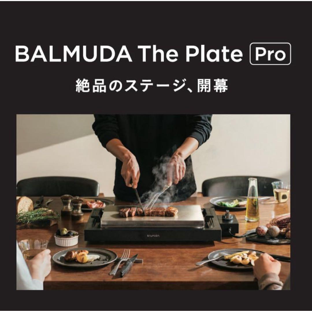 【送料無料/新品】 The BALMUDA 新品未開封】バルミューダ Plate メルカリ - Pro キッチン家電