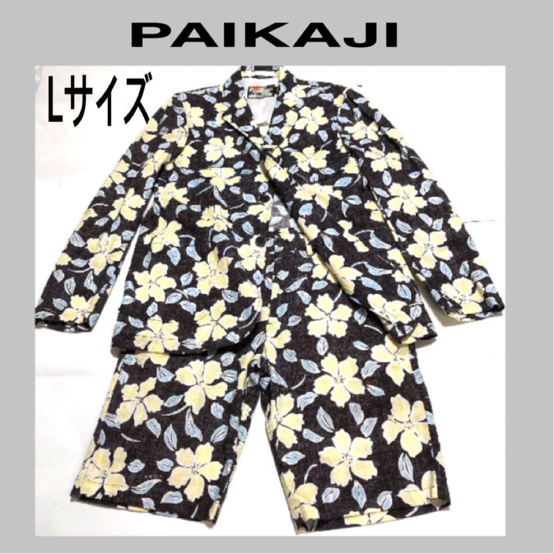 レア物　パイカジ　アロハ　上下セット　ジャケット　ハーフパンツ　かしゆり　L