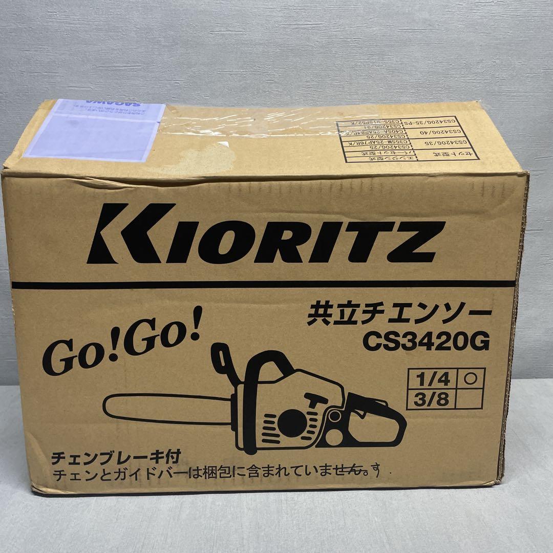 【新品・未使用】共立 KIORITZ チェーンソー CS3420G/35
