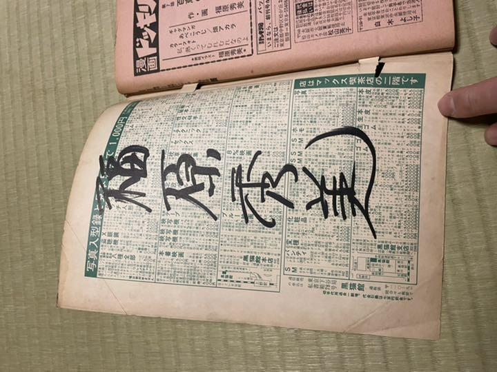 超歓迎人気 漫画ドッキリ10月号増刊 百恵のポ◯ノ日記第3弾 福原秀美 本人直筆サイン入 nxQc8-m18932560262 通販最安値