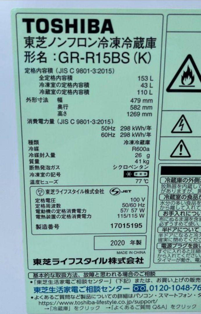 東芝冷凍冷蔵庫153L 省エネ設計自動霜取り機能付き20年製オーブンセット