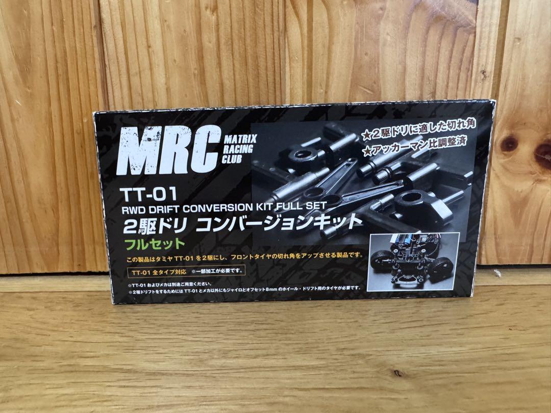 TT01 MRCコンバージョンキット Amazon.co.jp: MRC TT-01用 2駆ドリコンバージョンキット 廉価