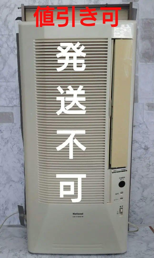 National ルームエアコン