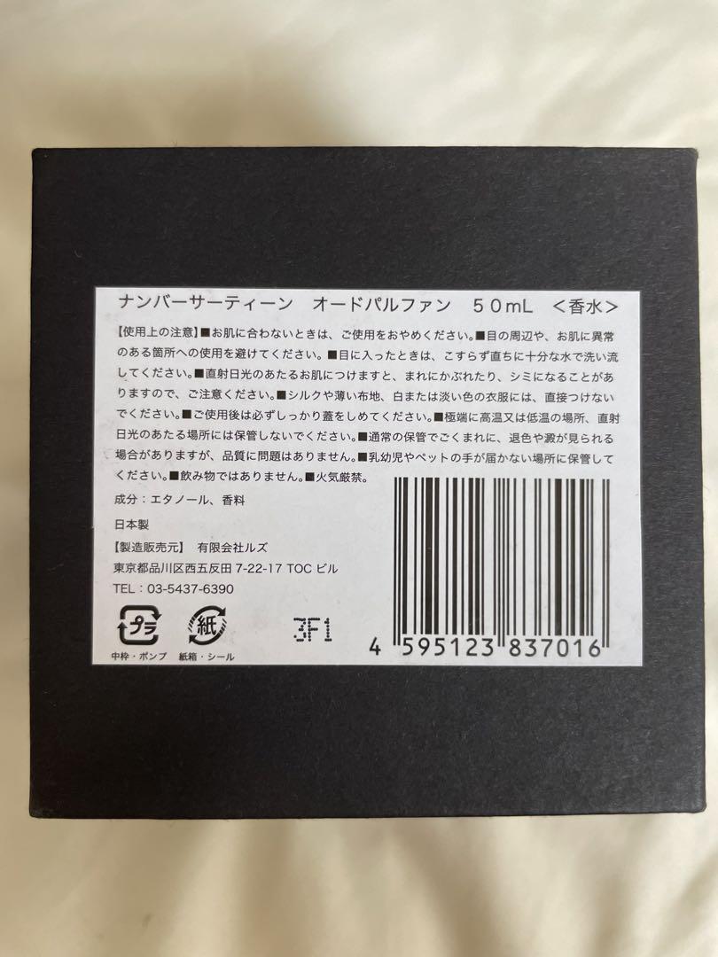 NO.XⅢ DJふぉい 香水
