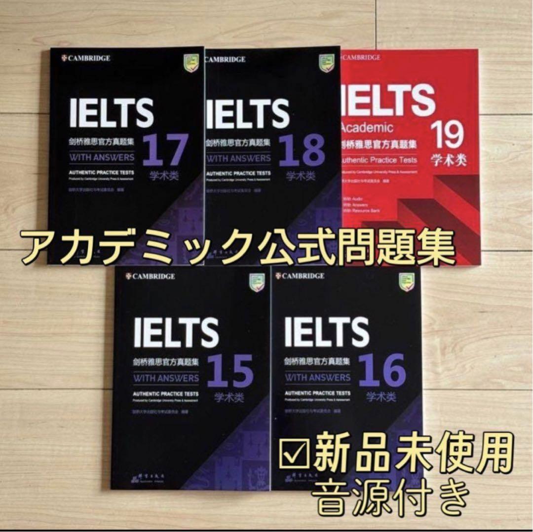 Cambridge Academic 公認公式問題集 13-18 音源付 IELTS 公式問題集 18 Cambridge Academic 音源付き - メルカリ