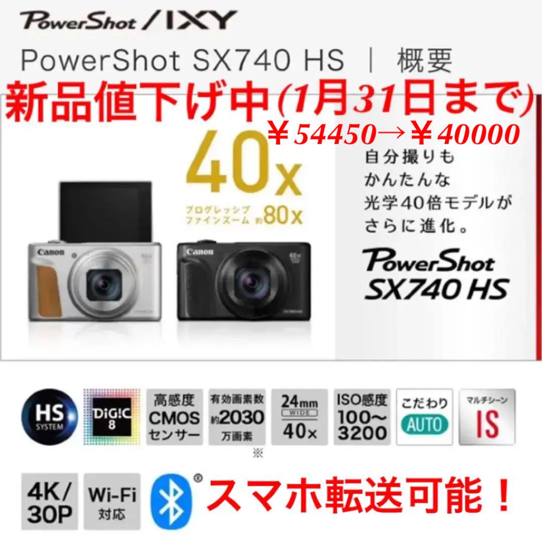 古典 値下げ Canon デジカメ PowerShot SX740HS - デジタルカメラ