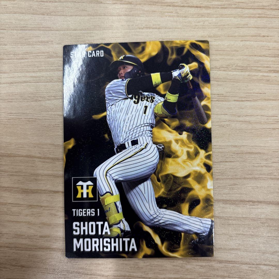 プロ野球チップス森下翔太 阪神タイガース STAR CARD 2025