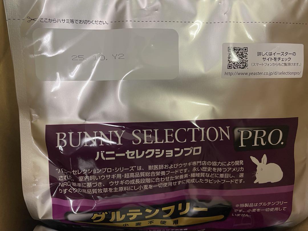 バニーセレクションプロ メンテナンスミックスヘイ2.5kg正規品×2袋＆試食品