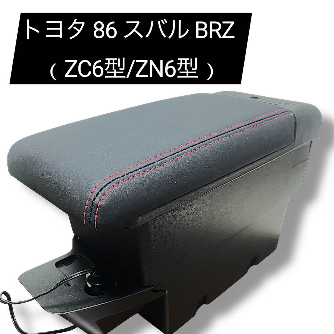 トヨタ(純正) 愛知トヨタオリジナル 86/BRZ専用 アームレスト