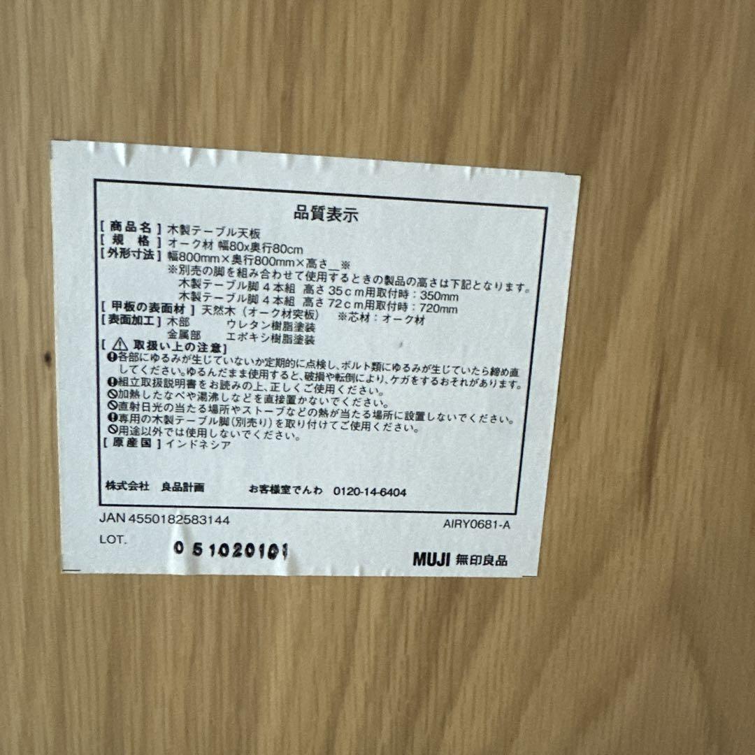 無印良品　木製テーブル　オーク材
