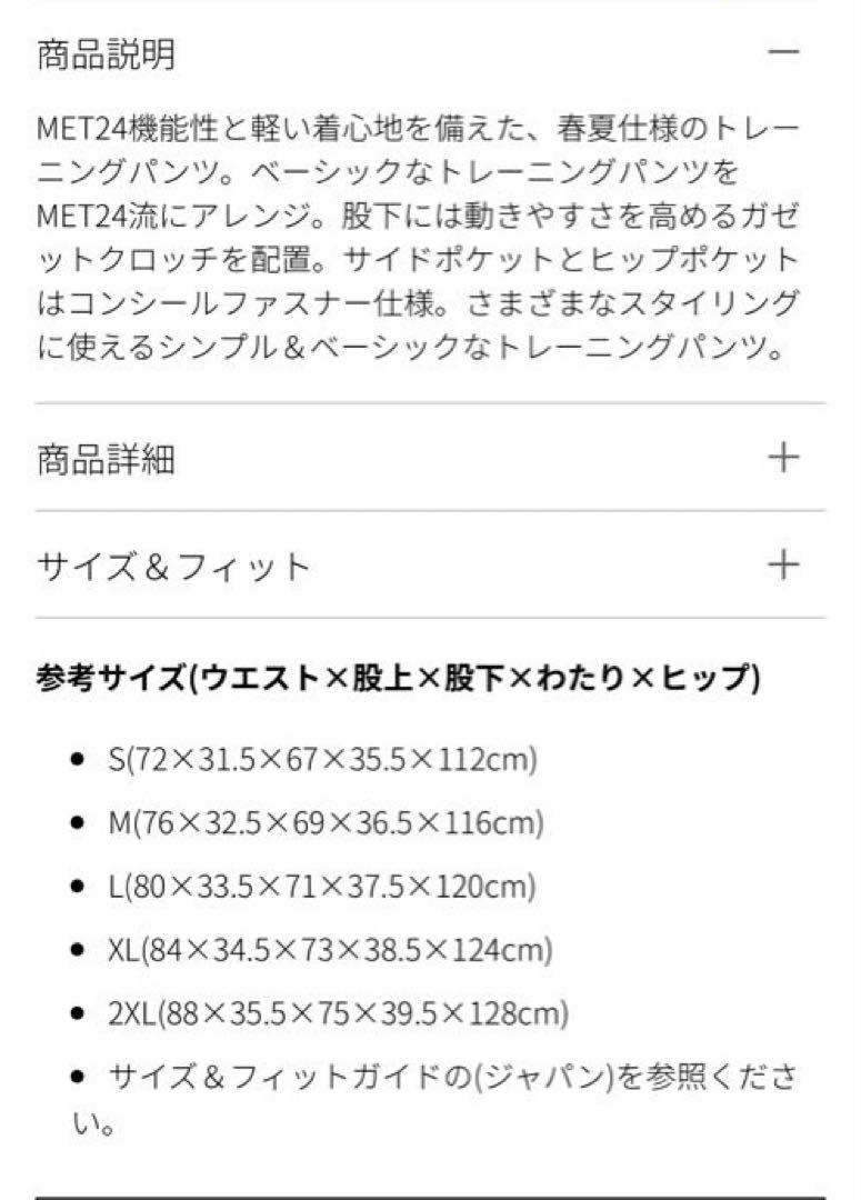 MET24 Training Pants コンL グレーL 2本セット