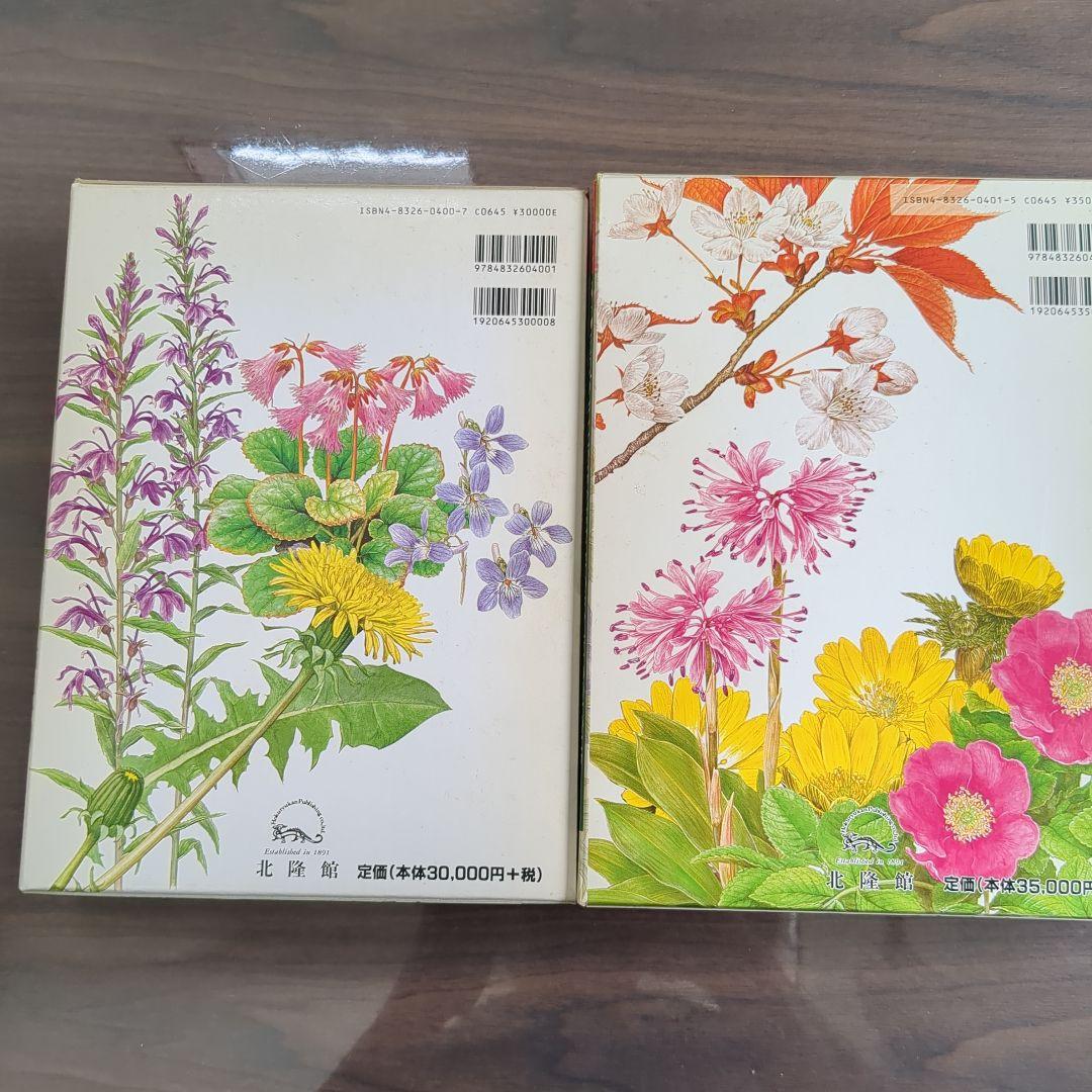 原色牧野植物大圖鑑2巻セット