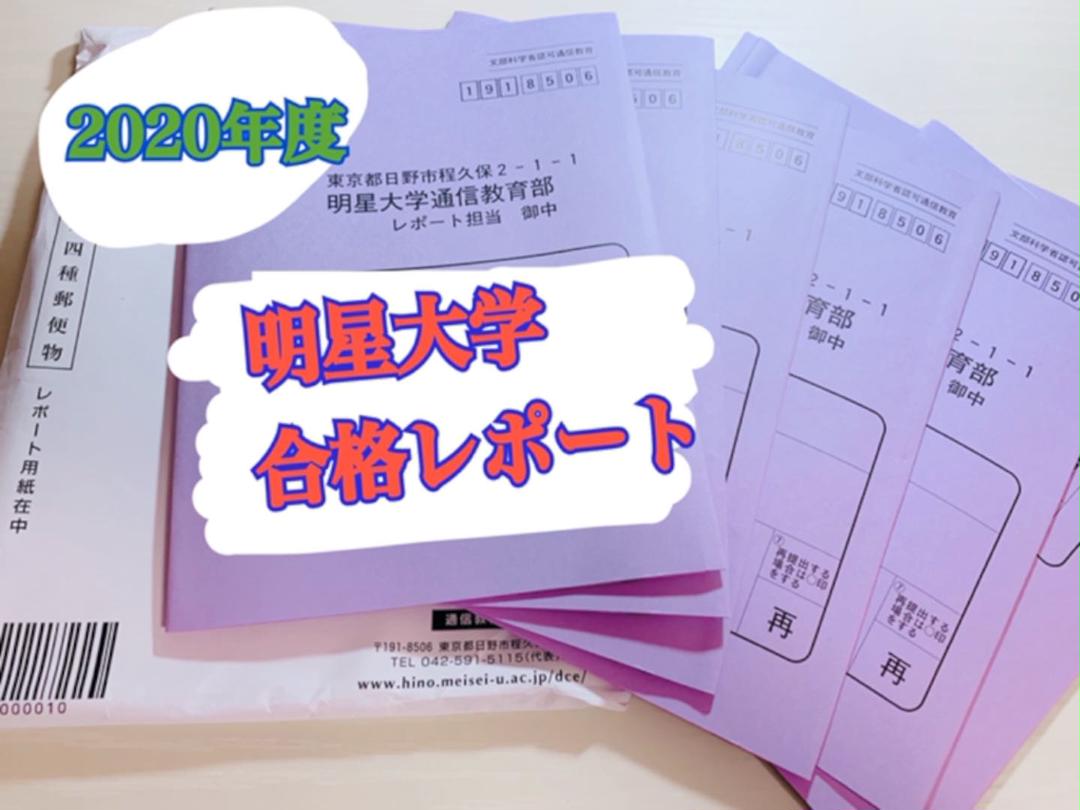 メルカリ 明星大学 合格レポート 参考書 800 中古や未使用のフリマ メルカリ 明星大学 合格レポート 参考書 800 中古や未使用のフリマ
