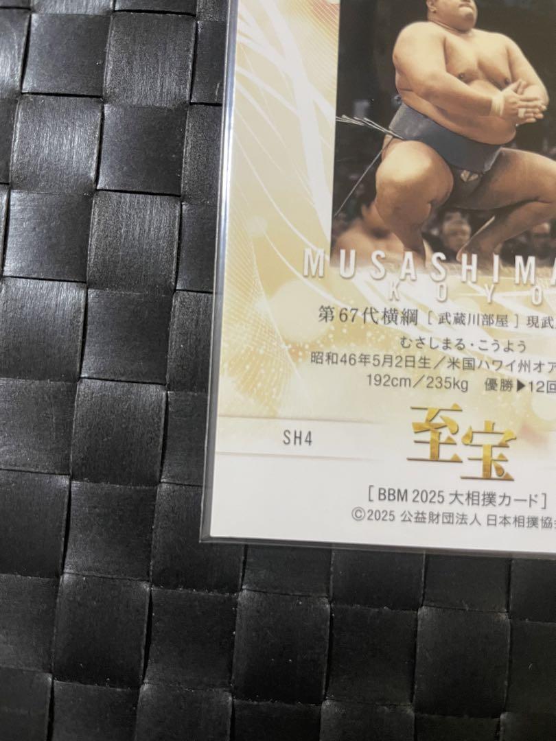 武蔵丸50枚 シリアルナンバー
