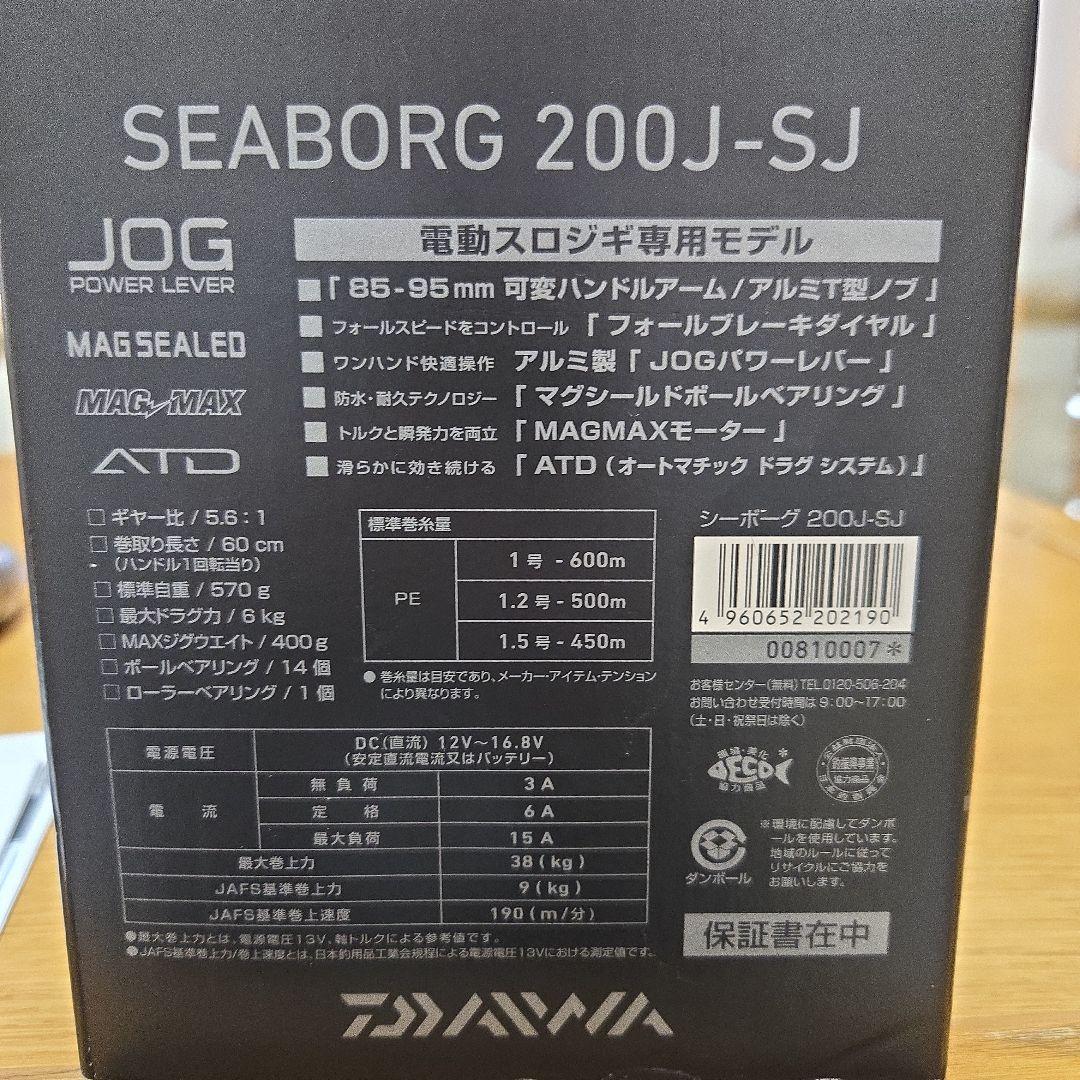 シーボーグ200J-SJ 電動ジギングに最適