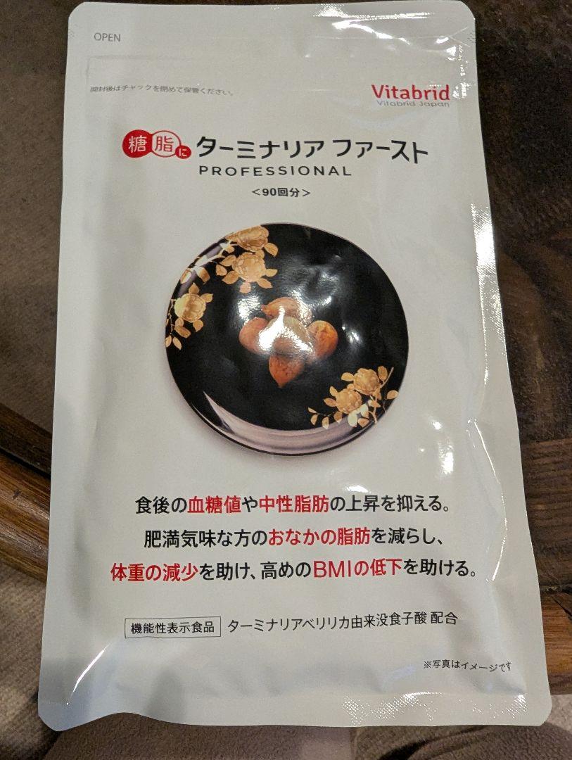 Vitabrid ターミナリアファースト PROFESSIONAL 90粒サラシア