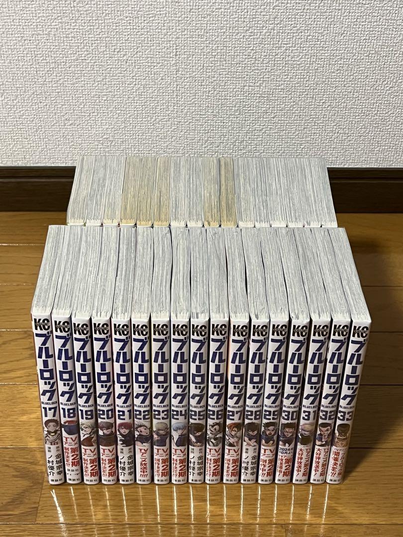 ブルーロック 1巻〜33巻　全巻セット　新品未開封11冊有り　帯付き多数