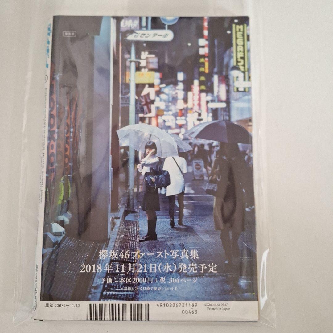 週刊プレイボーイ 2018年11月12日号 今田美桜 週プレNo.46 11/12号 [雑誌] | 集英社 | 趣味・その他 | Kindle