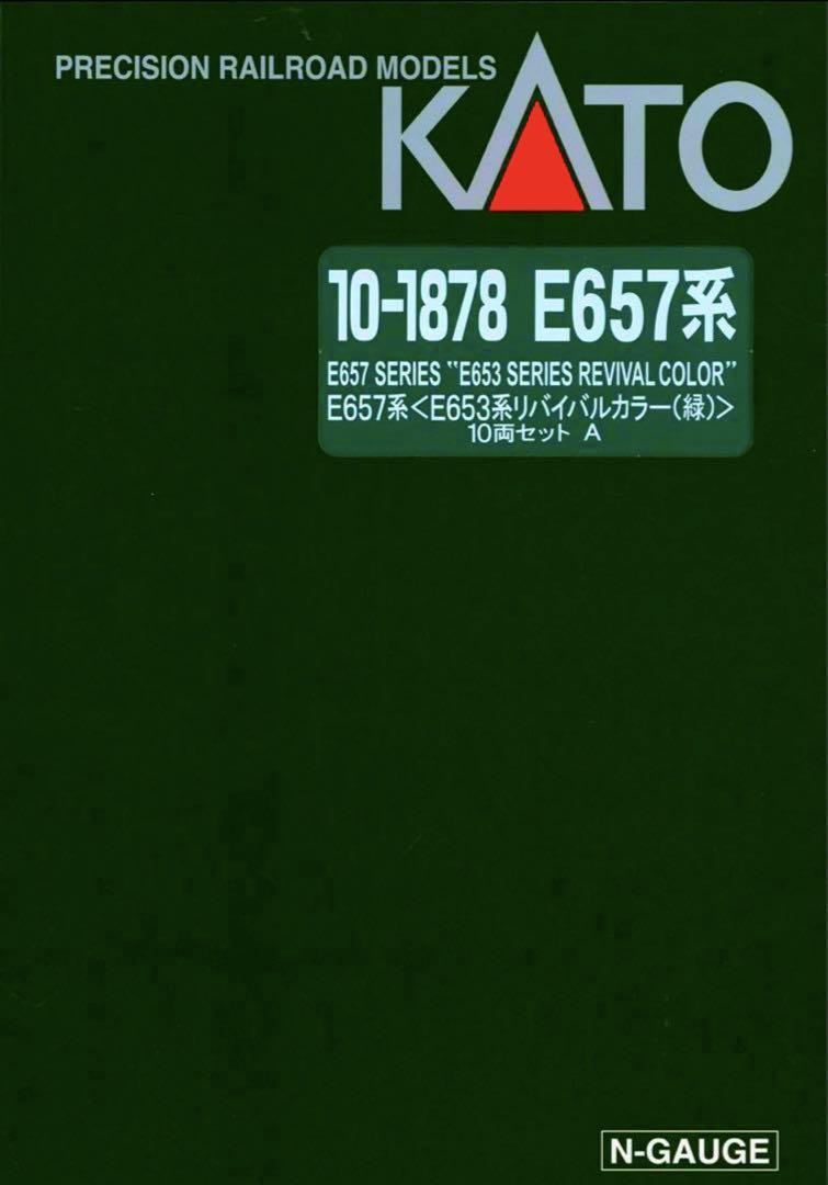 KATO 【特別企画品】 E657系E653系リバイバルカラー(緑)【新品】