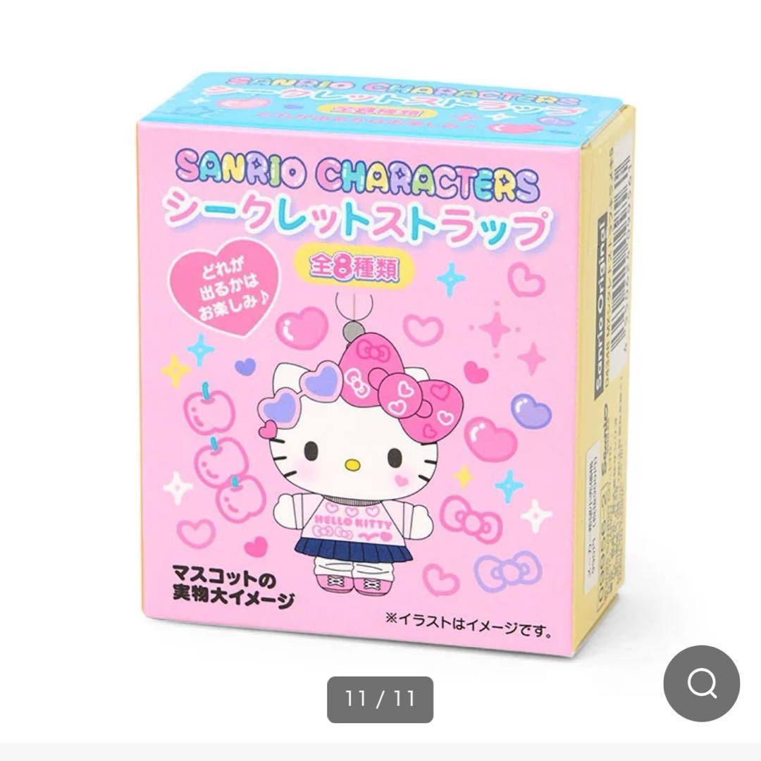 サンリオ シークレットストラップ まとめ売り - メルカリ