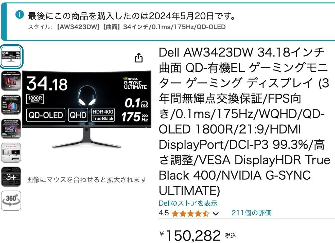 ALIENWARE DELL AW3423DW QD-OLED 最大175hz