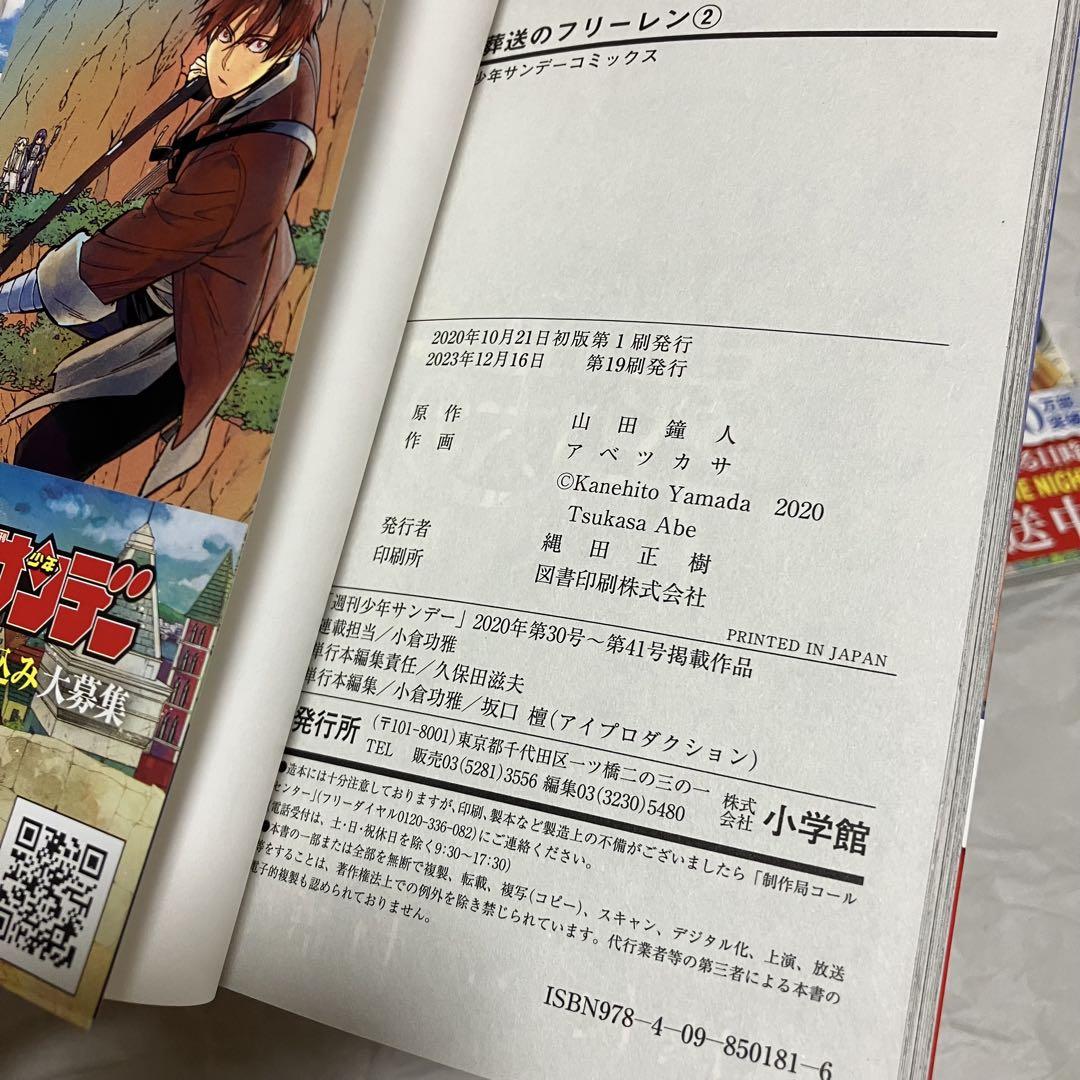 美品】葬送のフリーレン / アベツカサ 山田鐘人 / 1〜13巻セット