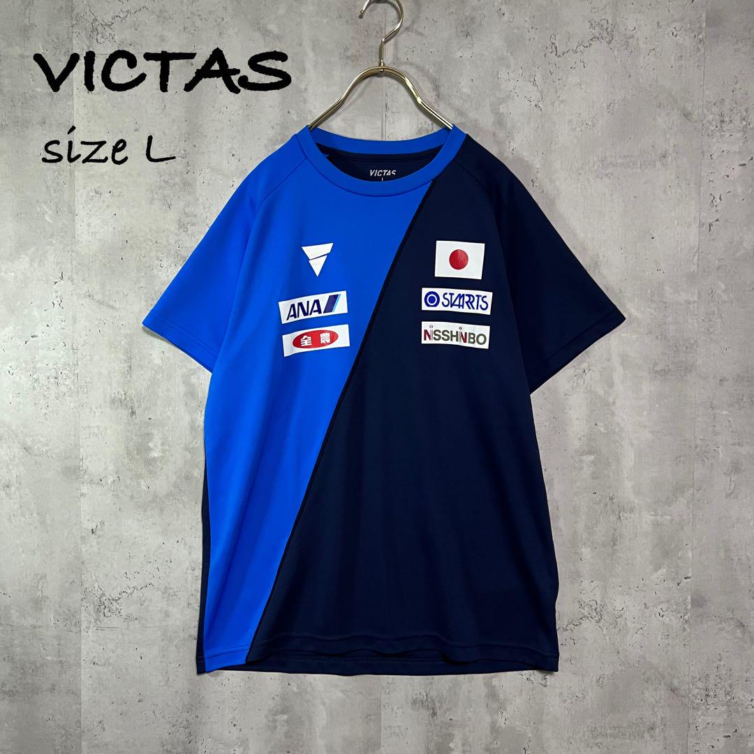 VICTAS ヴィクタス　卓球男子日本代表ウエア　Tシャツ　半袖　ドライシャツ