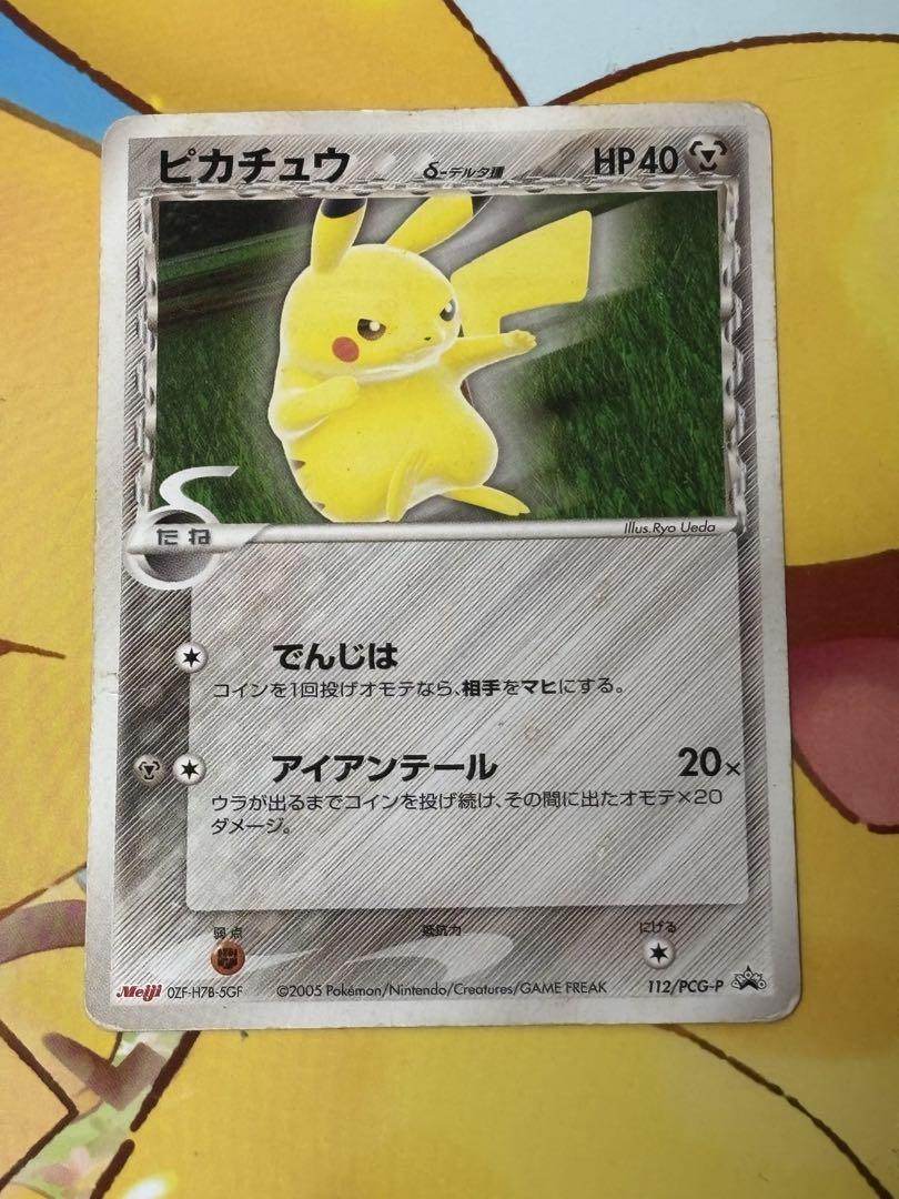 希少品】ピカチュウδ種 112\PCG-P 041/052 プロモ2枚セット