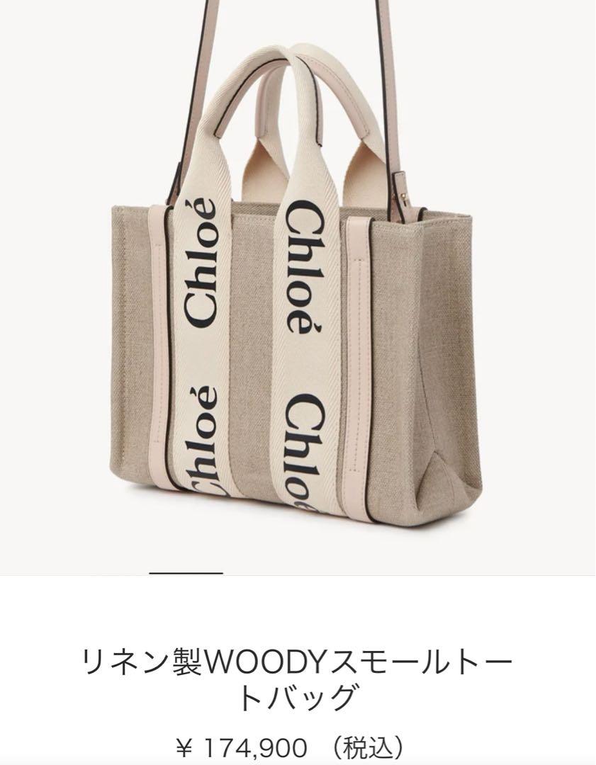 chloe キャンバストート スモール 画像2