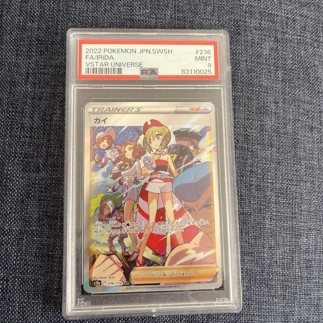 カイ SAR PSA9