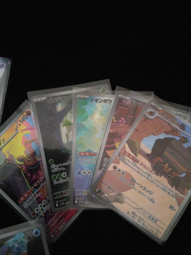 ポケカ　ミジュマルAR 　他　まとめ売り.