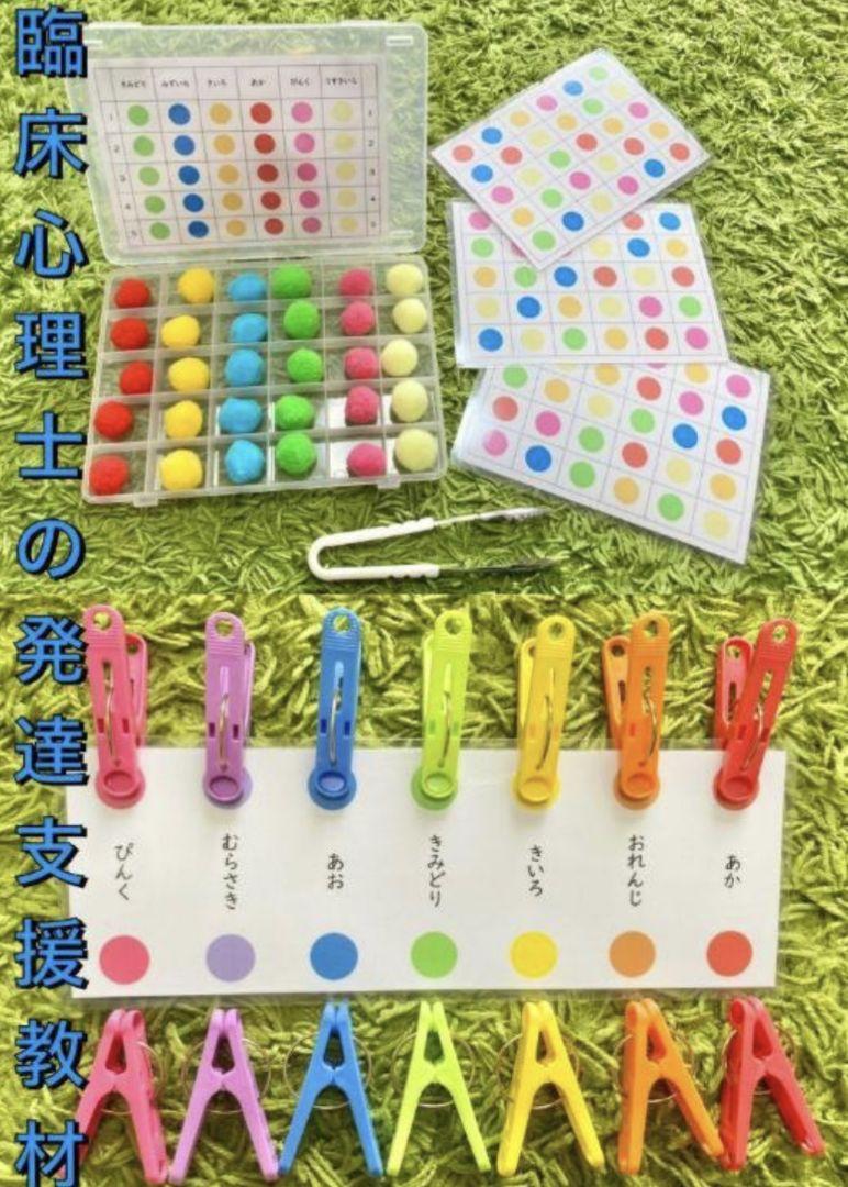 発達支援：あけ移し 色移し モンテッソーリ教育 洗濯バサミ