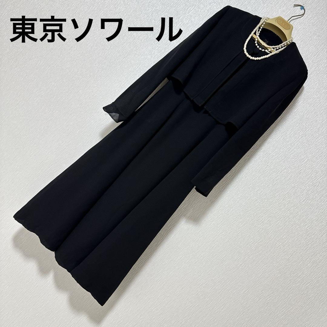 東京ソワール　高級礼服　喪服　ブラックフォーマル　ロングワンピース ペルル　黒