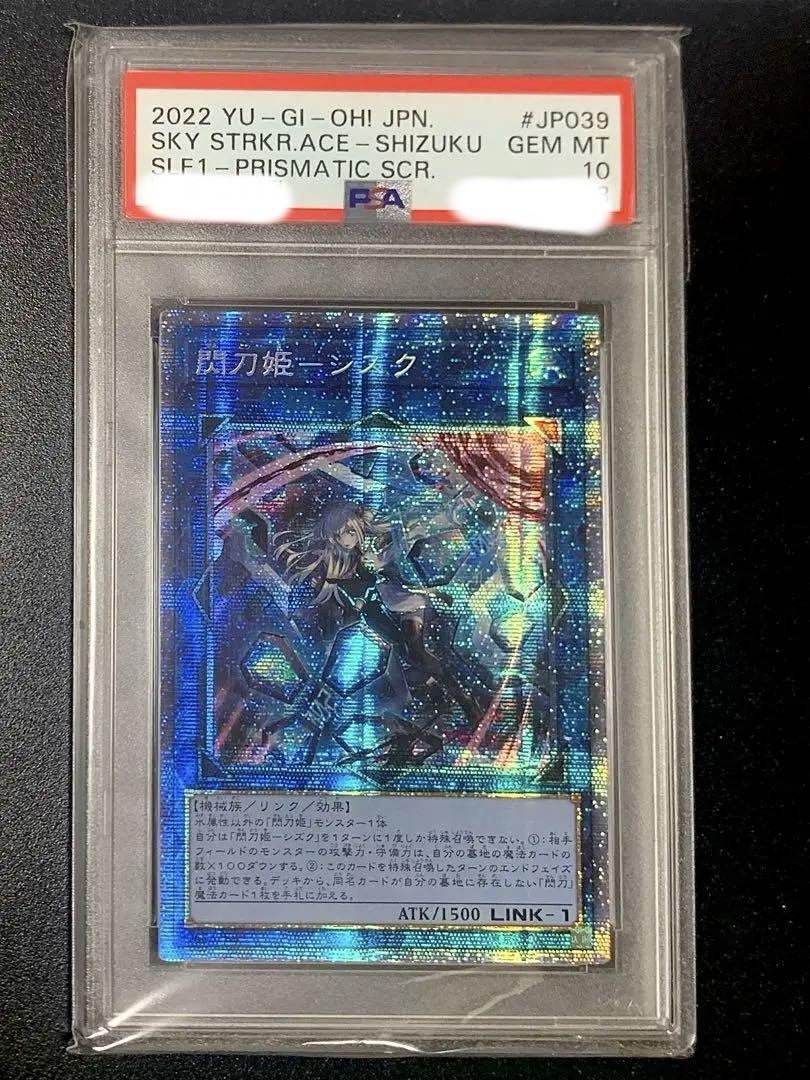 【PSA10】遊戯王 閃刀姫シズク アジア版 プリズマティックシークレットレア