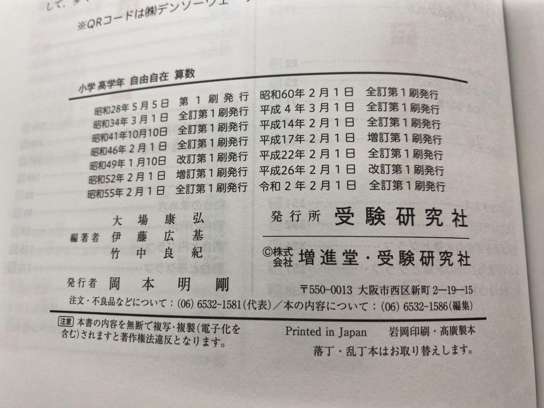 自由自在　国算社理　4冊セット　受験研究社