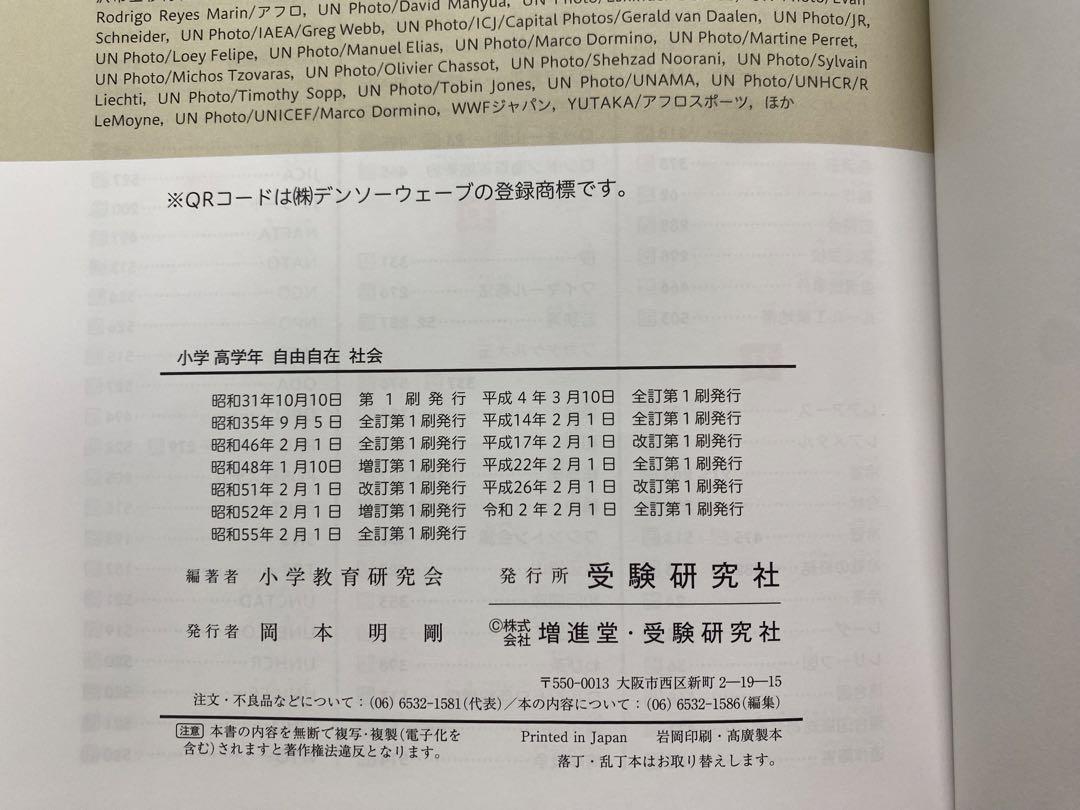 自由自在　国算社理　4冊セット　受験研究社