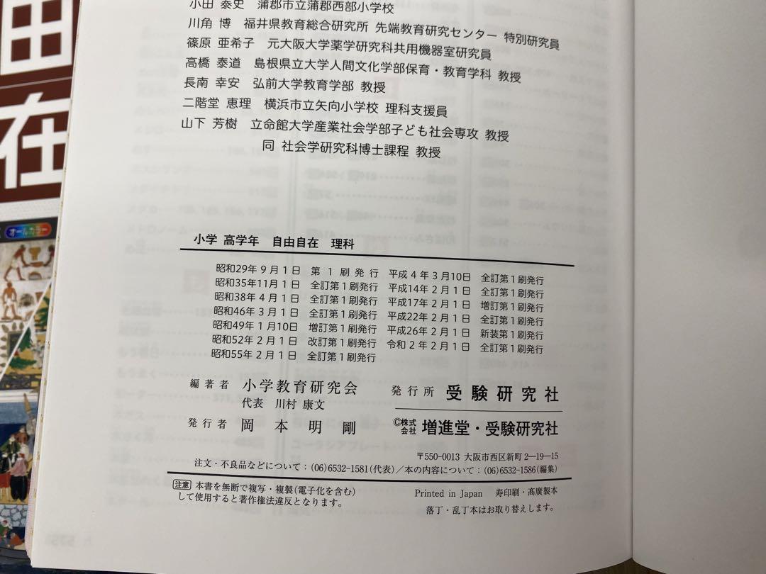 自由自在　国算社理　4冊セット　受験研究社