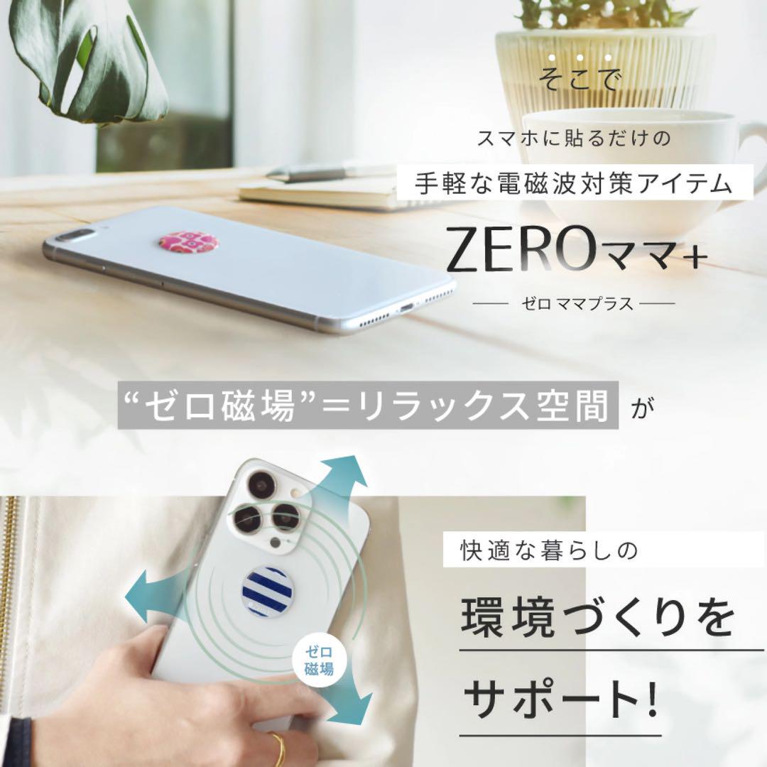 【新品未開封9セット★】ZEROママ＋電磁波対策シール　バスケットボール