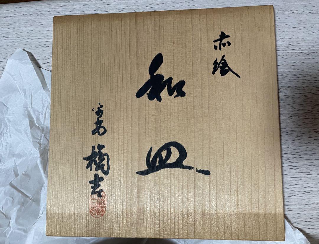 橘吉 たち吉 赤絵 和皿 5枚セット