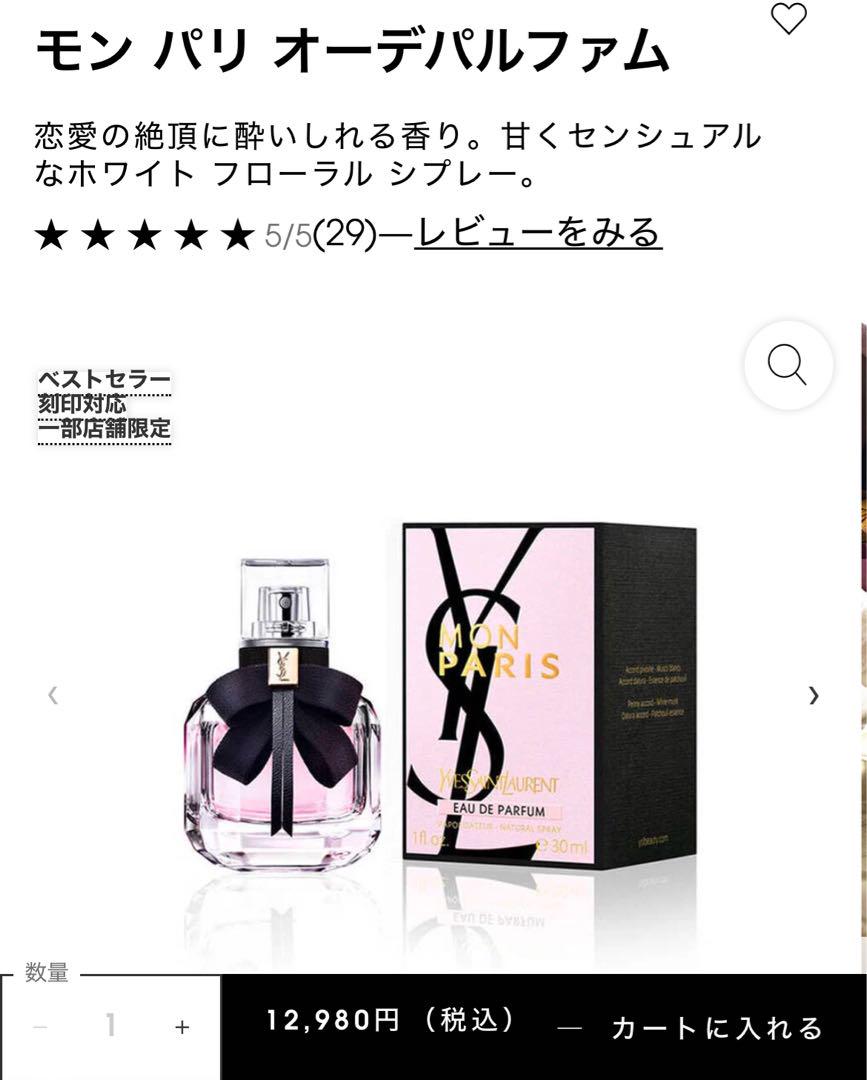 新品未使用＆おまけ付き＆袋付き】イブサンローラン香水 30ml