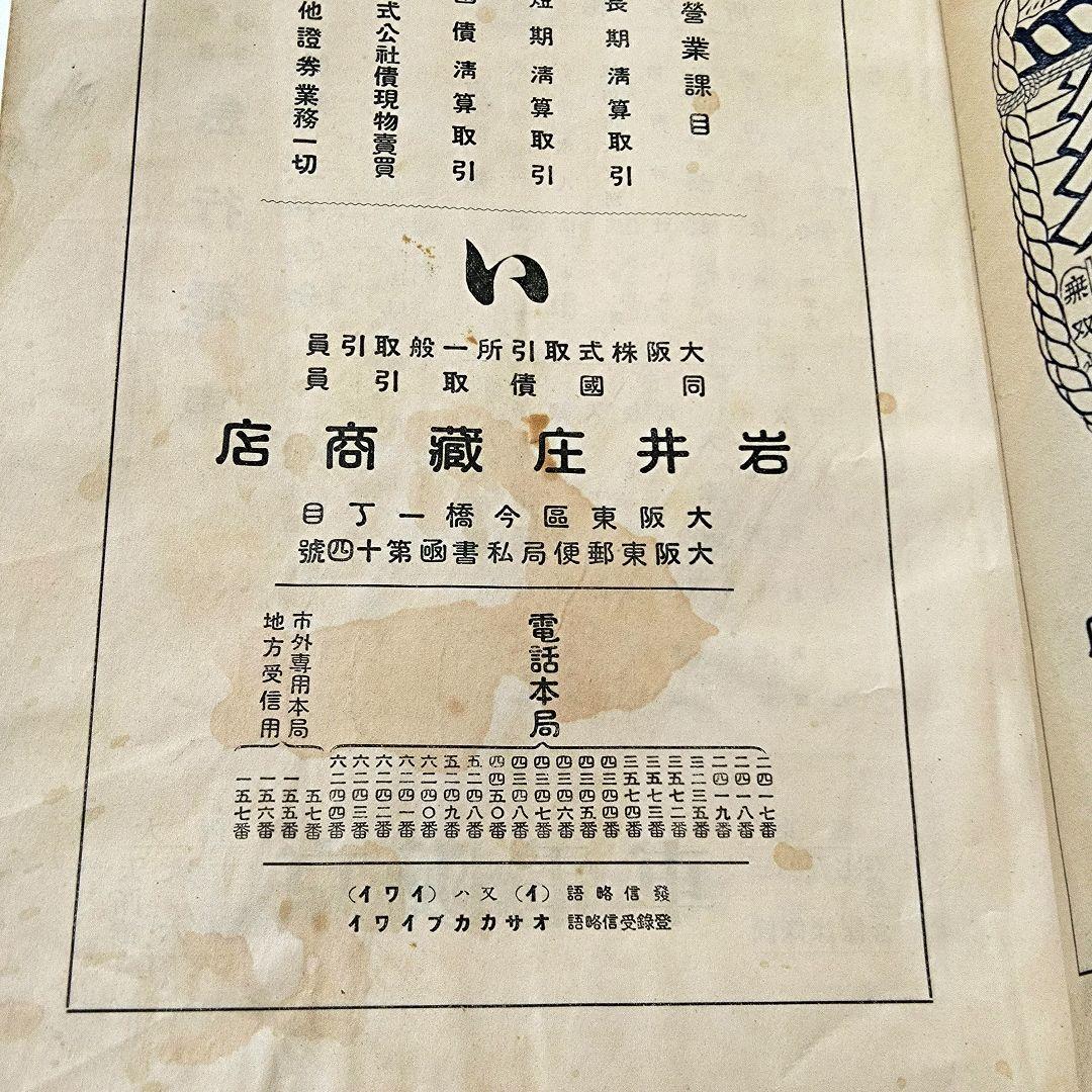 高品質 大日本 関西角力協會雑誌 希少 相撲 レトロ 昭和 第二号 角力道 趣味・スポーツ・実用