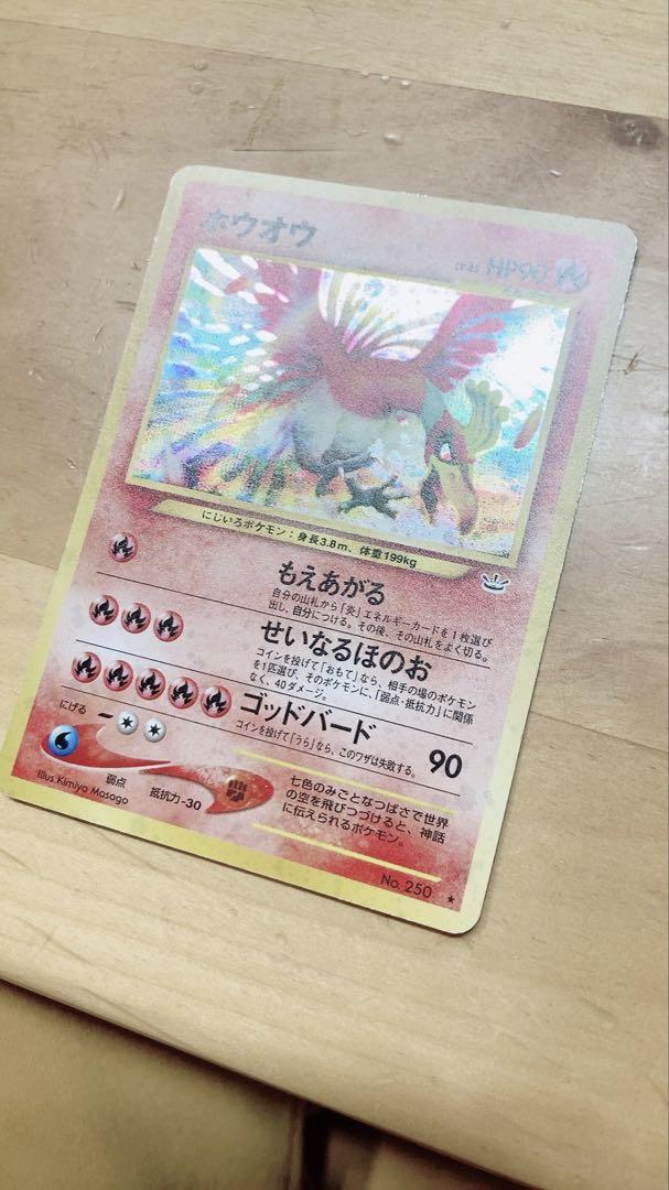 ポケモンカード ホウオウ 旧裏