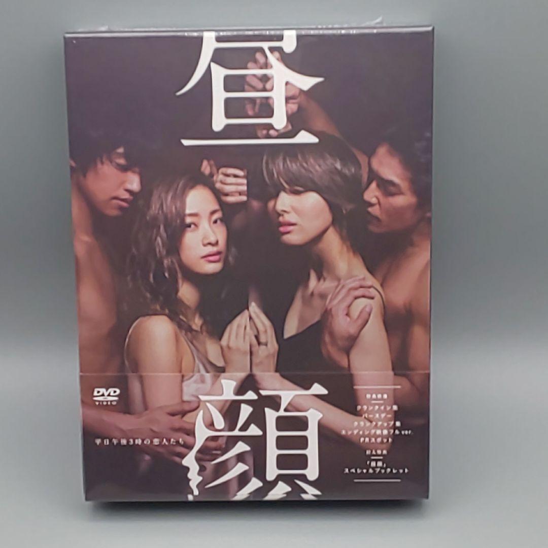 昼顔 平日午後3時の恋人たち 未開封DVD-BOX 上戸彩 吉瀬美智子 斎藤工