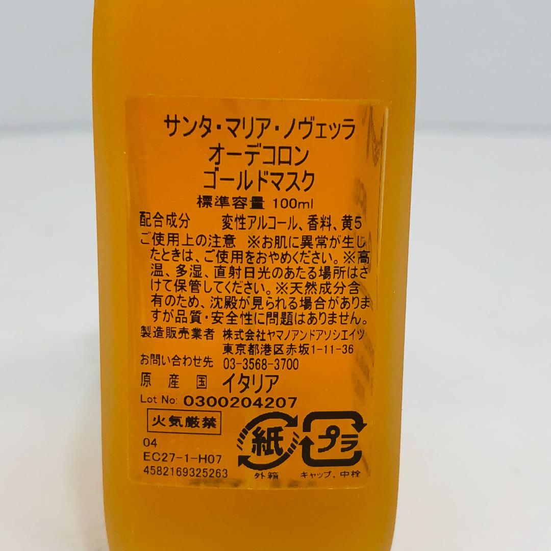 ほぼ満タン サンタマリアノヴェッラ オーデコロン100ml 香水 k22