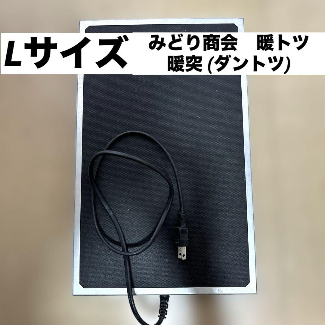かえるちゃん　みどり商会　暖トツL サイズ　暖突 (ダントツ)　動作確認済 みどり商会 暖トツL サイズ 暖突 (ダントツ) 動作確認済 - メルカリ