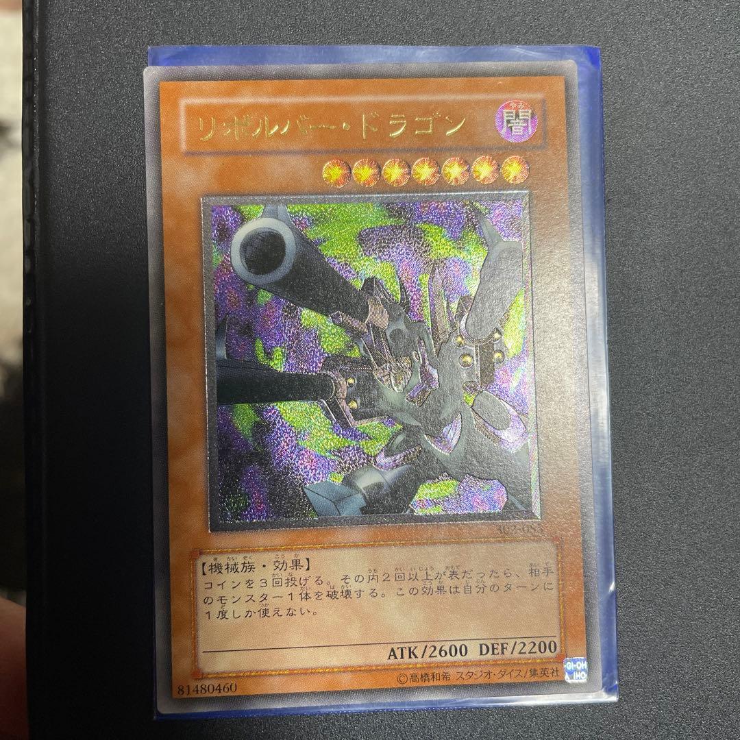 遊戯王カード リボルバードラゴン含むレリーフ4枚セット | hawi.com.mx