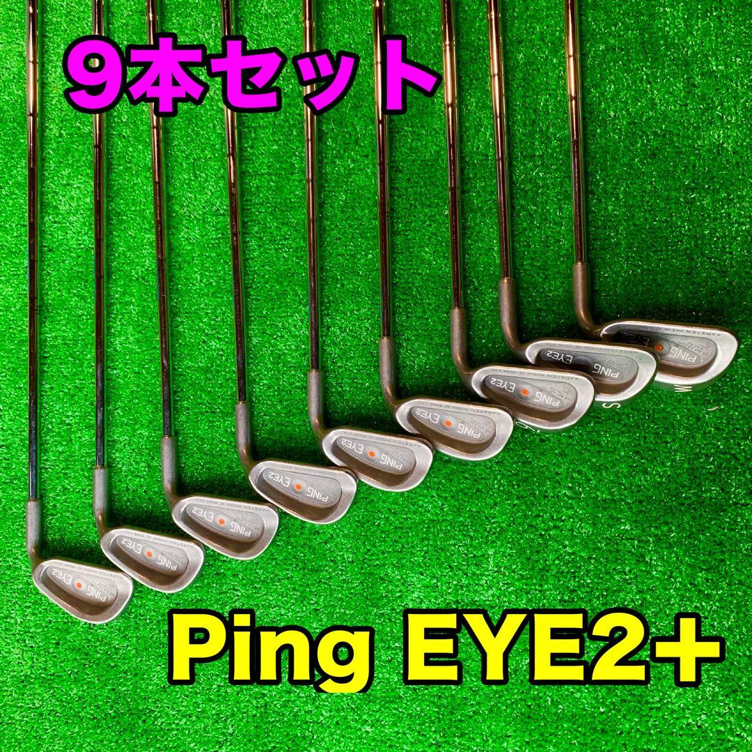 希少】PING EYE2 ＋ ゴルフ アイアンセット プラス PLUS - メルカリ