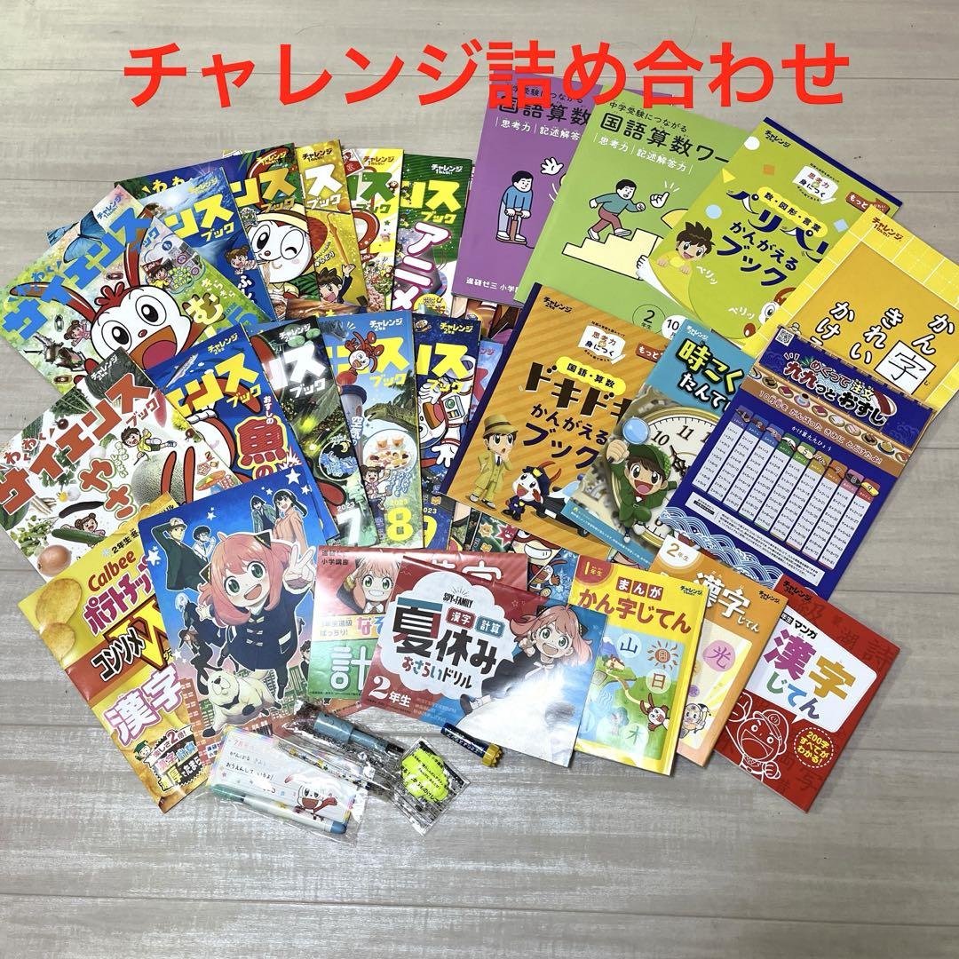 未使用チャレンジ・サイエンス 2年生 学習参考書セット