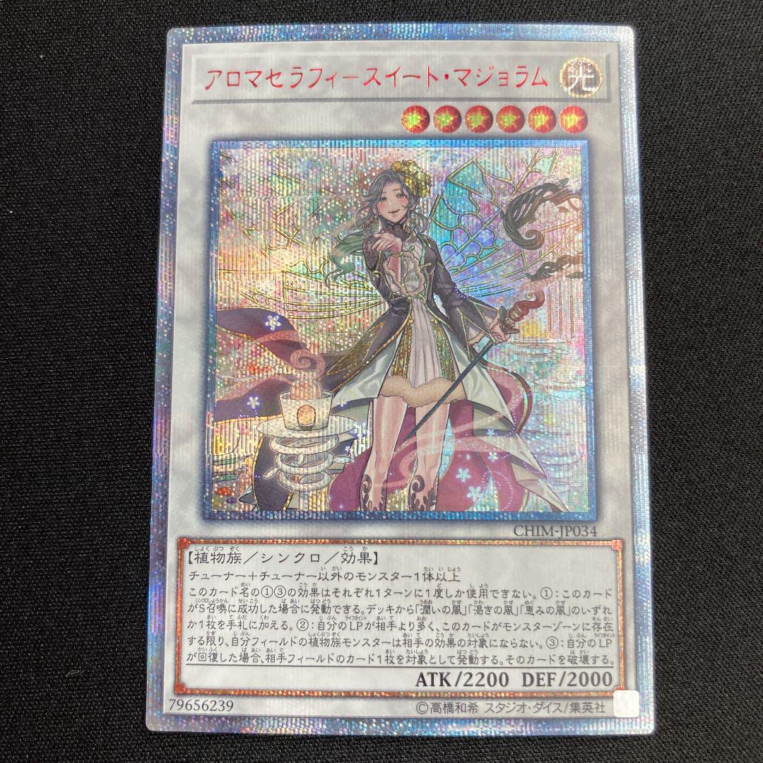 アロマセラフィースイートマジョラム 20thシークレット