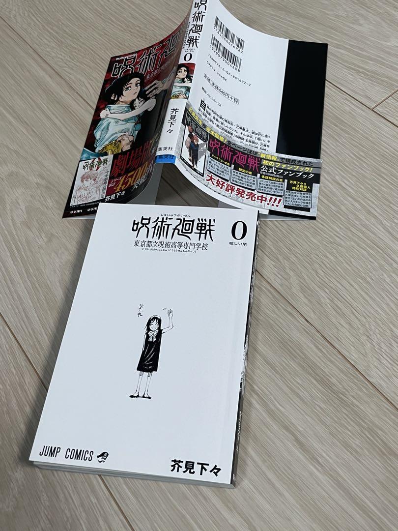 呪術廻戦 全31巻セット （0〜30巻）